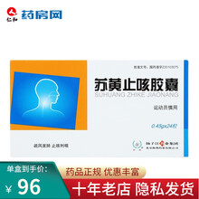 扬子江 护佑 苏黄止咳胶囊 0.45g*24粒疏风宣肺止咳利咽DBH 3盒