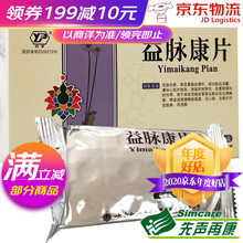 云丰 益脉康片 36片 5盒