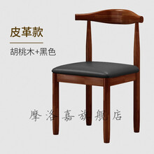 宏科华 牛角椅餐椅靠背凳子家用书桌椅简约现代餐厅椅子卧室北欧实木铁艺牛角椅 PU皮款-胡桃木黑色【一体架】