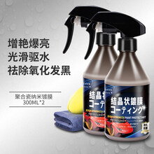 汽车剂手喷车漆镀晶水晶喷雾剂白车液全车身打 聚合瓷-300ML*2瓶+纤维毛巾+棉