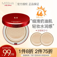 谜尚魅力水感润采气垫BB霜超值套装SPF46/PA+++[21号]15g*3[红色限量版]（防晒遮瑕保湿控油持久不脱妆））