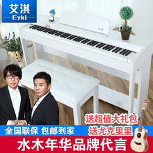 艾淇 Eyki A-101电钢琴88键重锤键盘考级儿童教学专业电钢琴成人数码电子钢琴 专业级白色：重锤键盘+三踏板+（无推拉盖）+双人琴