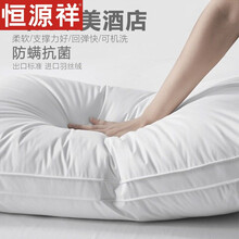 【京丨东超市】恒源祥家纺高档全棉抗菌枕芯不塌陷单人枕不变形枕头一对装五星酒店纯棉护颈枕男 1350克星级酒店枕(一对装)