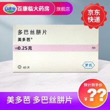 美多芭 多巴丝肼片0.25g*40片用于治疗帕金森病 组份包含左旋多巴 神经系统用药