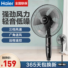 海尔（haier）电风扇落地扇家用音轻风扇摇头定时电扇学生宿舍台立式工业扇 遥控款FSY3505B