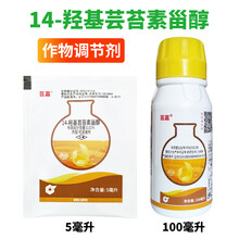 芸嘉 芸苔素 0.01%14-羟基芸苔素甾醇调节生长生长调节剂5ml 5ml