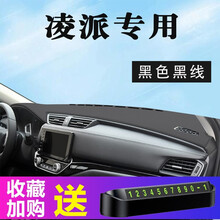 鼎祥达源凌派仪表台避光垫防晒垫21款广汽本田凌派中控工作台仪表盘遮阳遮光隔热垫汽车用品改装饰 凌派专用【超纤皮-黑色黑线】前垫+后垫