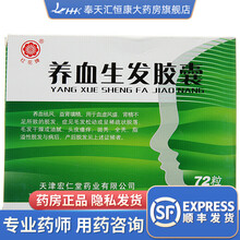 红花牌 养血生发胶囊 0.5g*24粒*3板/盒  RX 用于血虚风盛 肾精不足所致的脱发 3盒装