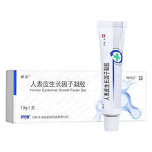 易孚 人表皮生长因子凝胶(酵母) 10g 修复 烧烫伤创面 慢性溃疡创面 供皮区创面 1盒：58元