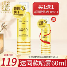 百雀羚防晒喷雾多效修护都市防晒冰爽隔离喷雾SPF50+防晒黑晒伤清爽不粘腻防晒霜女旗舰官方店自营