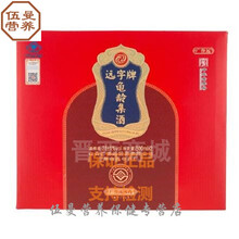 山西远字牌龟龄集酒滋品男女500ML*2瓶/盒
