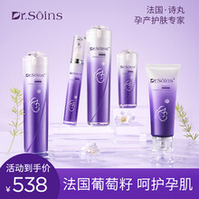 法国诗丸Dr.soins孕妇护肤品套装洗面奶乳液保湿精华孕妇专用哺乳期护肤品孕妇化妆品