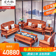 虎大师红木家具缅甸花梨（学名：大果紫檀）中式古典客厅沙发组合国色天香沙发别墅实木沙发7件套 123七件套(三人+1双人+1单人+2角几+平几)