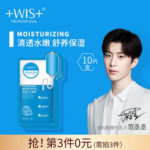 WIS补水保湿收缩毛孔面膜  细致毛孔呵护肌肤面膜女男士学生 清透补水面膜10片装