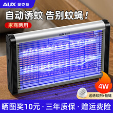 奥克斯（AUX）灭蚊灯家用灭蝇灯商用餐厅驱蚊灯户外养殖场物理灭蚊器苍蝇神器电蚊子 【升级款】4W（适用50平方）