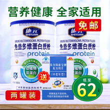 施元 氨基酸蛋白质粉 复合多种动植物蛋白粉提高青少年增强中老年人男女性免疫力营养品滋补品补充蛋白粉 两罐装【免益多维蛋白粉】【低至62/罐】