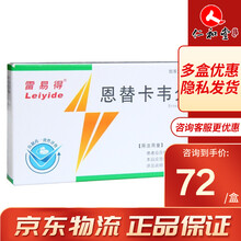 雷易得 恩替卡韦分散片 0.5mg*14片 5盒装