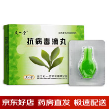 天一堂 抗病毒滴丸 60mg*100丸*1瓶/盒清热祛湿凉血解毒风热温病发热及上呼吸道感染流感腮 1盒