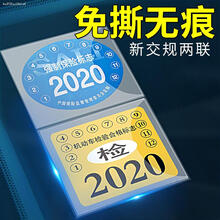 贴袋汽车静音贴年检车辆标志袋保险贴检字帖免撕贴纸绿标贴膜 2联年检袋 1套【新升级 环保免撕】