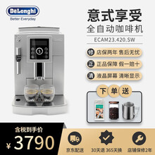 德龙（Delonghi）全自动咖啡机 家用办公室 美式\/意式浓缩咖啡 奶泡机咖啡豆 咖啡粉两用 ECAM23.420.SW( 送豪礼)