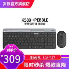 罗技（Logitech）K580无线蓝牙单键盘 鼠标套装 超薄键鼠套装 ipad手机平板电脑办公键盘 k580黑色+鹅卵石pebble黑色键鼠套装