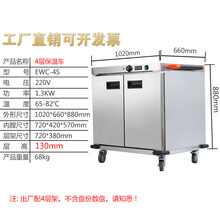 保温送餐车可移动商用快盒饭酒加热手推食堂不锈钢宴会柜 4层保温车(层高14CM)