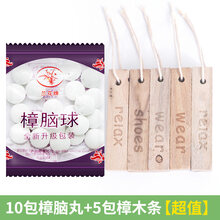 章脑丸衣柜防霉防虫驱虫章脑球防蟑螂防虫神器家用芳香持久卫生球优工坊 【10包樟脑丸200粒】+【5包樟木条25根】