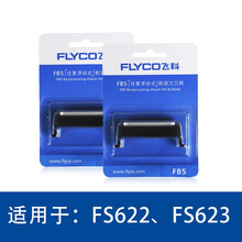 飞科剃须刀刀头刀网FB5通用FS623 622往复式刮胡刀片网罩 2片装（刀片+刀网）