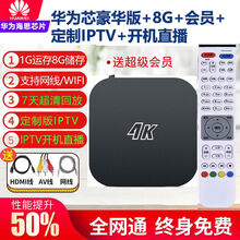 华为海思芯通网络电视机顶盒4K语音无线WIFI电视魔盒家用 豪华定制IPTV版+会员