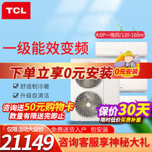TCL中央空调家用挂机一拖多一级能效节能变频多联机 大6匹一拖四
