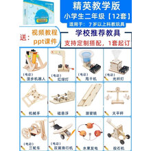 科学物理实验套装小学生手工diy制作器材料stem儿童科技发明玩具 精英-教学版 二年级12件套 送： ppt课件+视