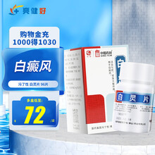 冯了性 白灵片 96片/盒活血化瘀白癜风增加光敏作用 10盒装（用于白癜风）