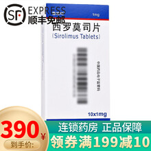雷帕鸣 西罗莫司片 1mg*10片 1盒