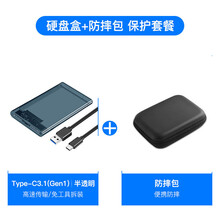 移动硬盘盒2.5吋外接usb3.0外置typec3.1通用保护壳笔记本台式机电脑sata机 TypeC3.1半透明款+防摔包
