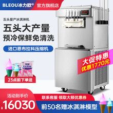 冰力欧 冰淇淋机商用冰激凌机雪糕机 五头量产款（免清洗+预冷保鲜）