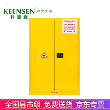 科恩森（KEENSEN）工业实验室存储柜化学品安全柜危化品储存柜钢制柜 黄色45加仑