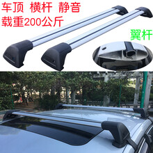 行李架 车顶 行李箱雪铁龙毕加索 世嘉 车顶专用行李架横杆载重静音置物架铝合金带锁行李架家用 雨燕【黑色】一根价 免打孔