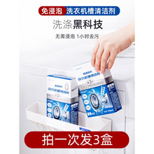 Mazmac每渍每克滚筒洗衣机槽专用清洁剂免浸泡除垢消毒清洗剂 3盒