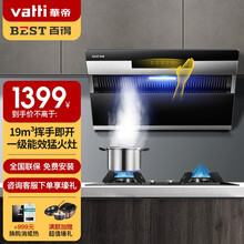 华帝 百得（BEST）侧吸大吸力体感智控烟机灶具 油烟机 家用抽油烟机燃气灶具 厨房多件套 烟灶套装 全国联保*上门安装*送货入户 天然气