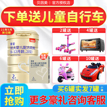 【现货速发】贝因美（Beingmate）菁爱金爱+较大婴儿配方奶粉2段900g 4罐