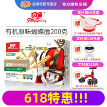 方广有机面条 原味蝴蝶面200g