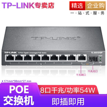普联（TP-LINK） 企业级非网管型POE交换机网络分线器 集线器 分流器 即插即用 支持AP供电 TL-SG1210P 8口千兆 54W