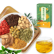 菊花决明子茶 枸杞牛蒡根金银花桂花茶甘草组合花草茶养生茶袋泡茶 菊花决明子茶1盒