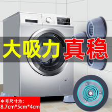 魅功夫通用洗衣机脚垫海尔LG松下小天鹅西门子滚筒波轮增高防滑防震垫子固定冰箱底座橡胶减震垫 【基础款】 （中号四个装）五年用坏包赔