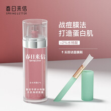 春日来信水杨酸面膜刷酸黑头闭口控油收缩毛孔淡痘痘印涂抹式清洁面膜男女 2%水杨酸面膜