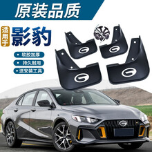 2021款传祺影豹挡泥板改装前后轮挡泥水皮汽车装饰专用防刮汽车配件 影豹【原装加厚4片装】
