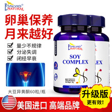 爱司盟美国大豆异黄酮胶囊(不含鹿胎子宫卵巢保养早衰调理月经量少女性雌激素调节内分泌失调更年期保健) 【改善装】两瓶装