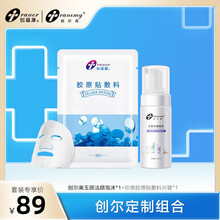 创福康×创尔美组合 玉颜洁颜泡沫+三类蓝创片装*1 玉颜洁颜泡沫