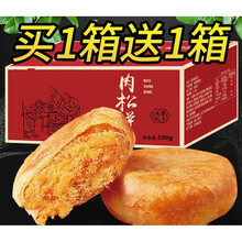 肉松饼早餐面包整箱绿豆饼干糕点小零食小吃休闲食品夜宵充饥 肉松饼1000g+海苔肉松饼800g