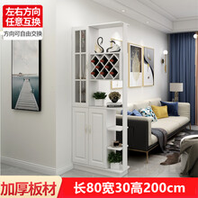 入户玄关柜鞋柜简约现代客厅餐厅酒柜隔断柜轻奢小户型门厅屏风柜 80*30*200白色 组装  框架结构